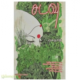 சடவு