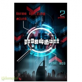 சாகா வரம் - கொலைத் தொடர்புக்கு அப்பால் 