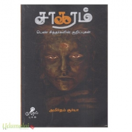 சாகரம் (வேரல்)