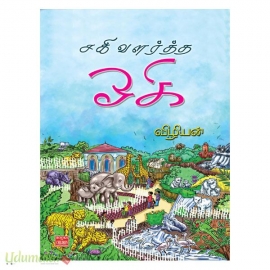 சகி வளர்த்த ஓகி