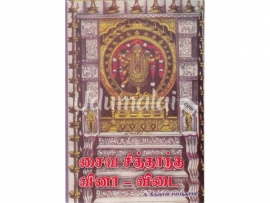 சைவ சித்தாந்த வினா-விடை