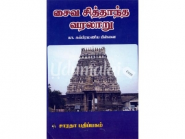 சித்தாந்த நூல்கள் ( 25 ரூ)