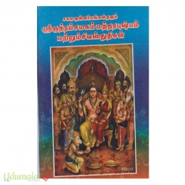 சகல ஐஸ்வர்யங்கள் தரும் ஶ்ரீருத்ரம்சமகம் மந்தரபுஷ்பம் மற்றும் சிவஸ்துதிகள்