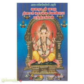 சகல ஐஸ்வர்யங்கள் தரும் வளமுடன் வாழ தினசரி சொல்ல வேண்டிய மந்திரங்கள்