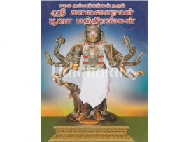 சகல ஐஸ்வர்யங்கள் தரும் ஸ்ரீ காலபைரவர் பூஜா மந்திரங்கள்