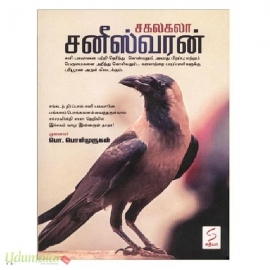 சகலகலா சனீஸ்வரன் (சத்யா எண்டர்பிரைசஸ்)