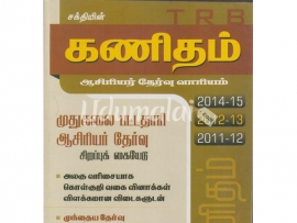 சக்தி TRB கணிதம் - PG