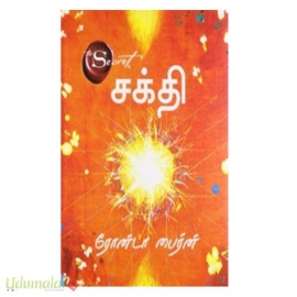 சக்தி the secret