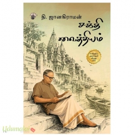 சக்தி வைத்தியம்