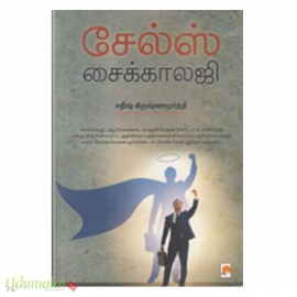 சேல்ஸ் சைக்காலஜி