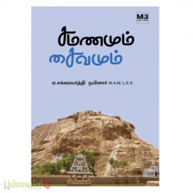 சமணமும் சைவமும்