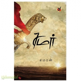 சமர்