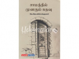 சாமத்தில் முனகும் கதவு