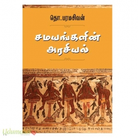 சமயங்களின் அரசியல்