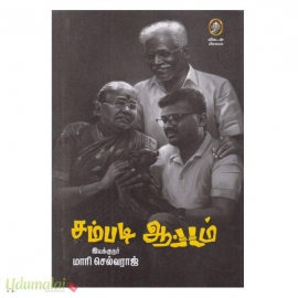 சம்படி ஆட்டம்