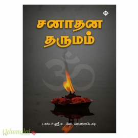 சனாதன தருமம்