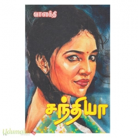 சந்தியா (எழுத்து)