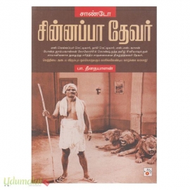 சாண்டோ சின்னப்பா தேவர் (சிக்ஸ்த் சென்ஸ்)