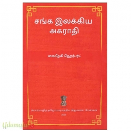 சங்க இலக்கிய அகராதி
