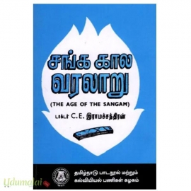 சங்க கால வரலாறு