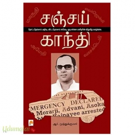 சஞ்சய் காந்தி