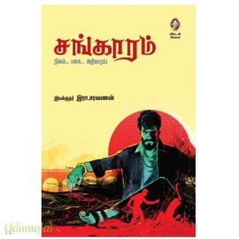சங்காரம்