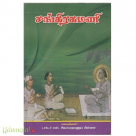 சங்கிரகமணி