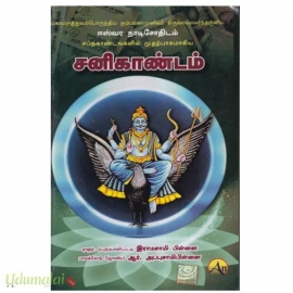 சனிகாண்டம்