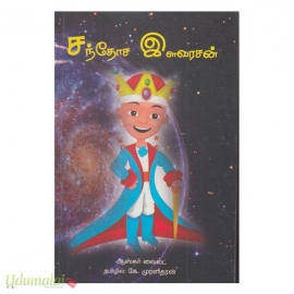 சந்தோச இளவரசன்