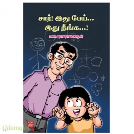 சார் இது பேய்...இது நீங்க…!