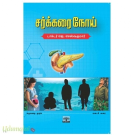 சர்க்கரை நோய்