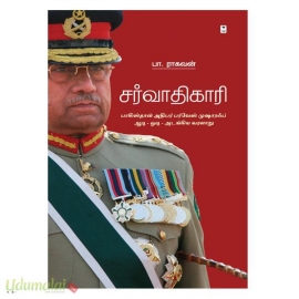 சர்வாதிகாரி