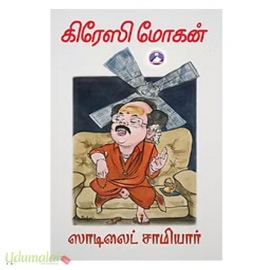 ஸாடிலைட் சாமியார்