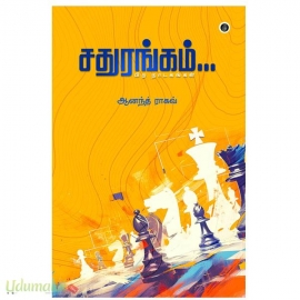 சதுரங்கம்