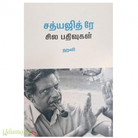 சத்யஜித் ரே சில பதிவுகள்