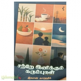 சற்றே இனிக்கும் கரும்புகள்
