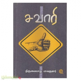 சவாரி