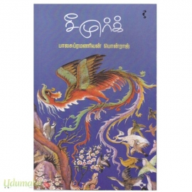 சீமுர்க்