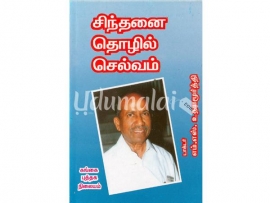 சிந்தனை தொழில் செல்வம்