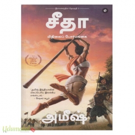 சீதா (மதிலைப் போர்மங்கை)