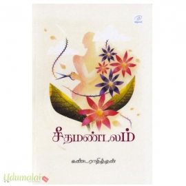 சீதமண்டலம்