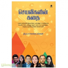 செயலிகளின் கதை