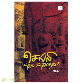 செல்லி மற்றும் பிற கதைகள்