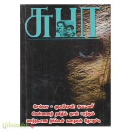 செல்வா முருகேசன் கூட்டணி சென்னைத் தமிழில் தூள் பரத்தும் அசத்தலாண த்ரில்லர் கதைகள்தொகுப்பு 
