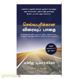 செல்வபுரிக்கான விரைவுப் பாதை