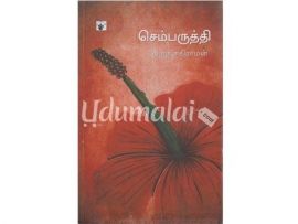 செம்பருத்தி (Kalachuvadu)