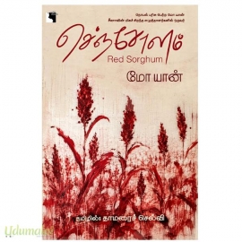செஞ்சோளம்