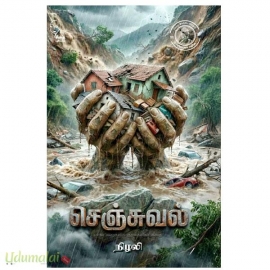 செஞ்சுவல்