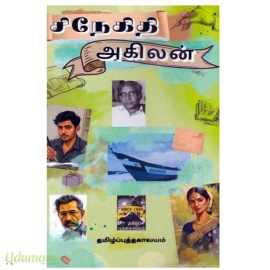 சிநேகிதி