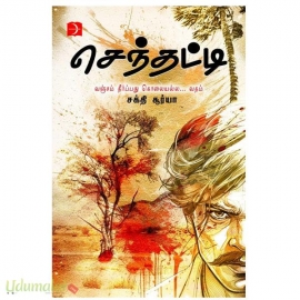 செந்தட்டி